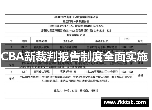 CBA新裁判报告制度全面实施 