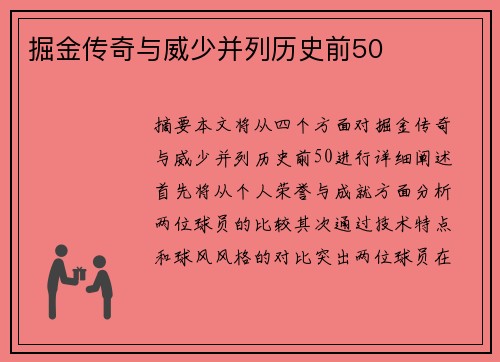掘金传奇与威少并列历史前50