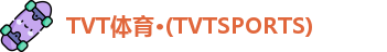 TVT体育